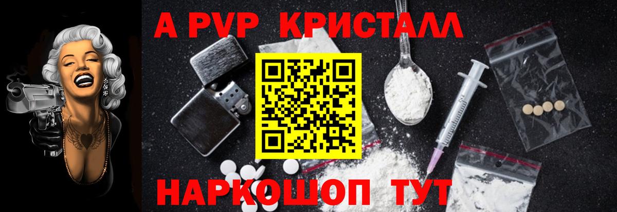 APVP кристаллы Сургут