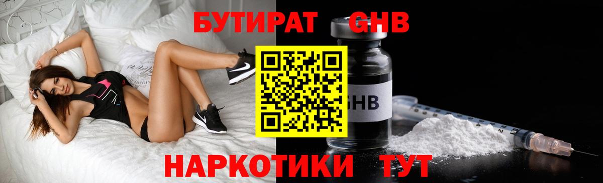 Сургут  Бутират 1.4BDO  Вход с VPN 