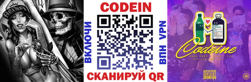 где продают   Сургут  Codein Purple Drank 