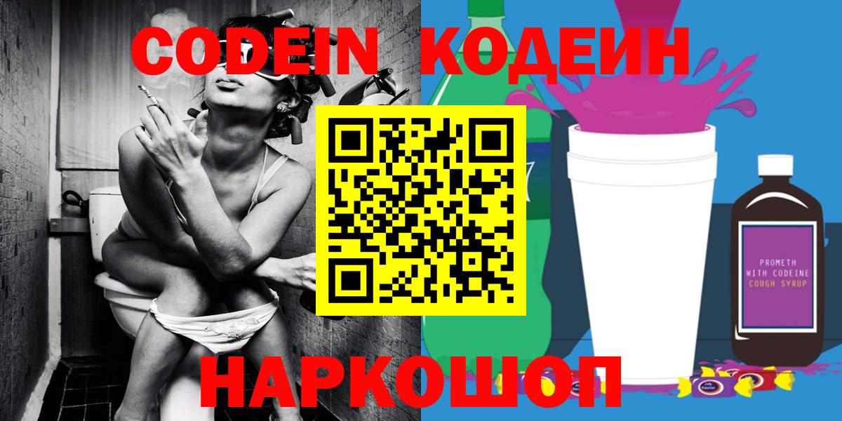 Кодеиновый сироп Lean напиток Lean (лин) Сургут