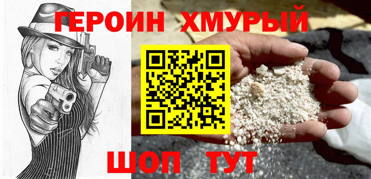 Сургут  ГЕРОИН хмурый  Вход с VPN 