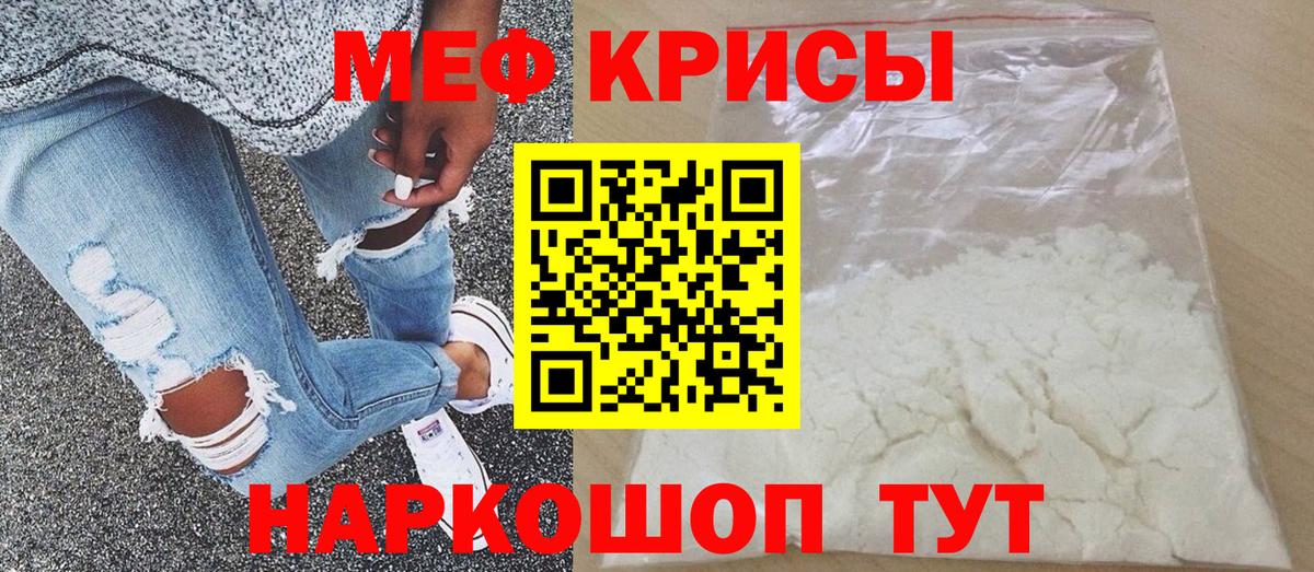 МЕФ кристаллы Сургут