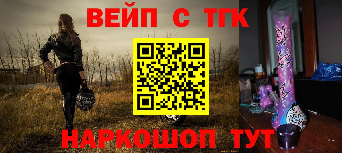 ТГК вейп с тгк Сургут